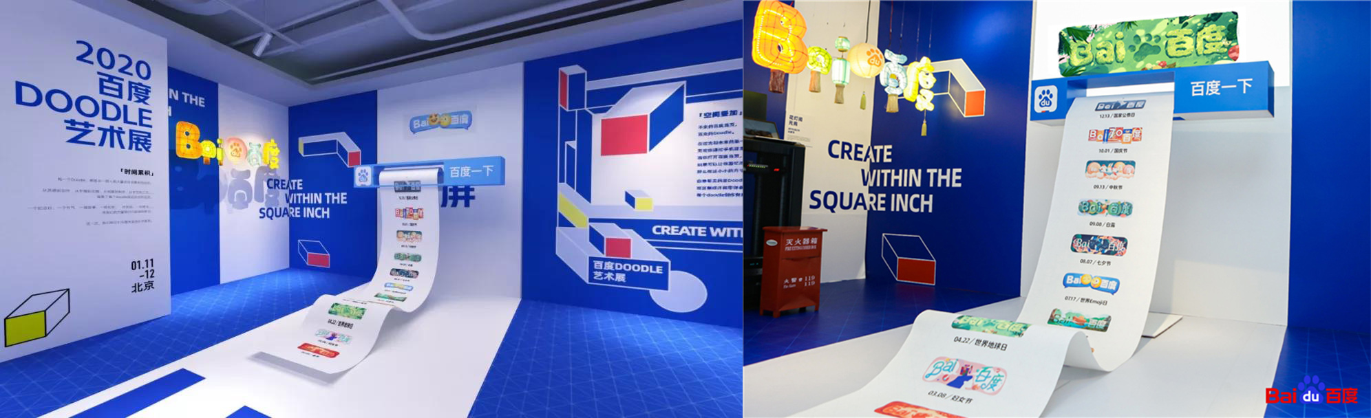 百度doodle展示區
