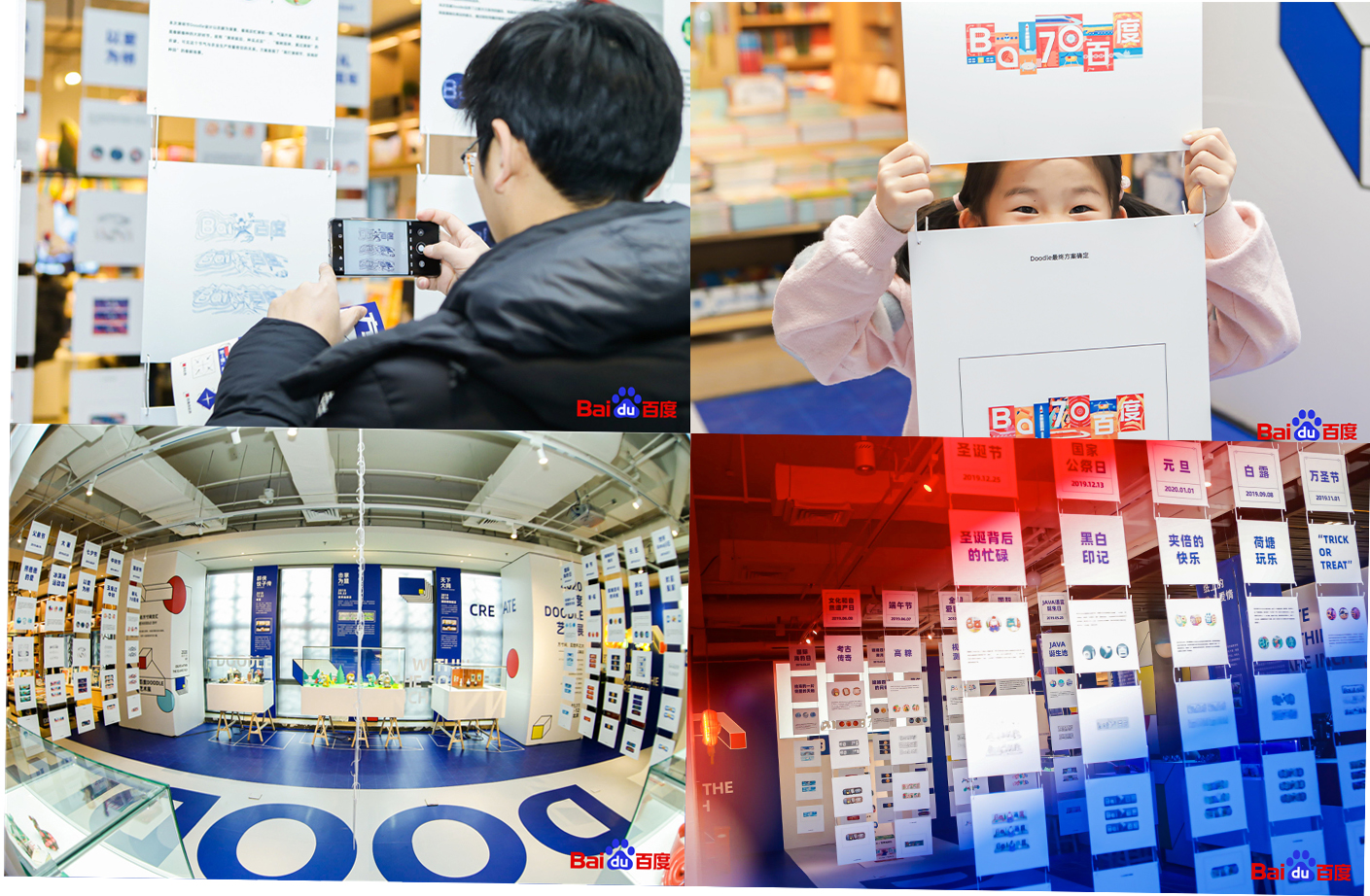 百度doodle新品發布會策劃