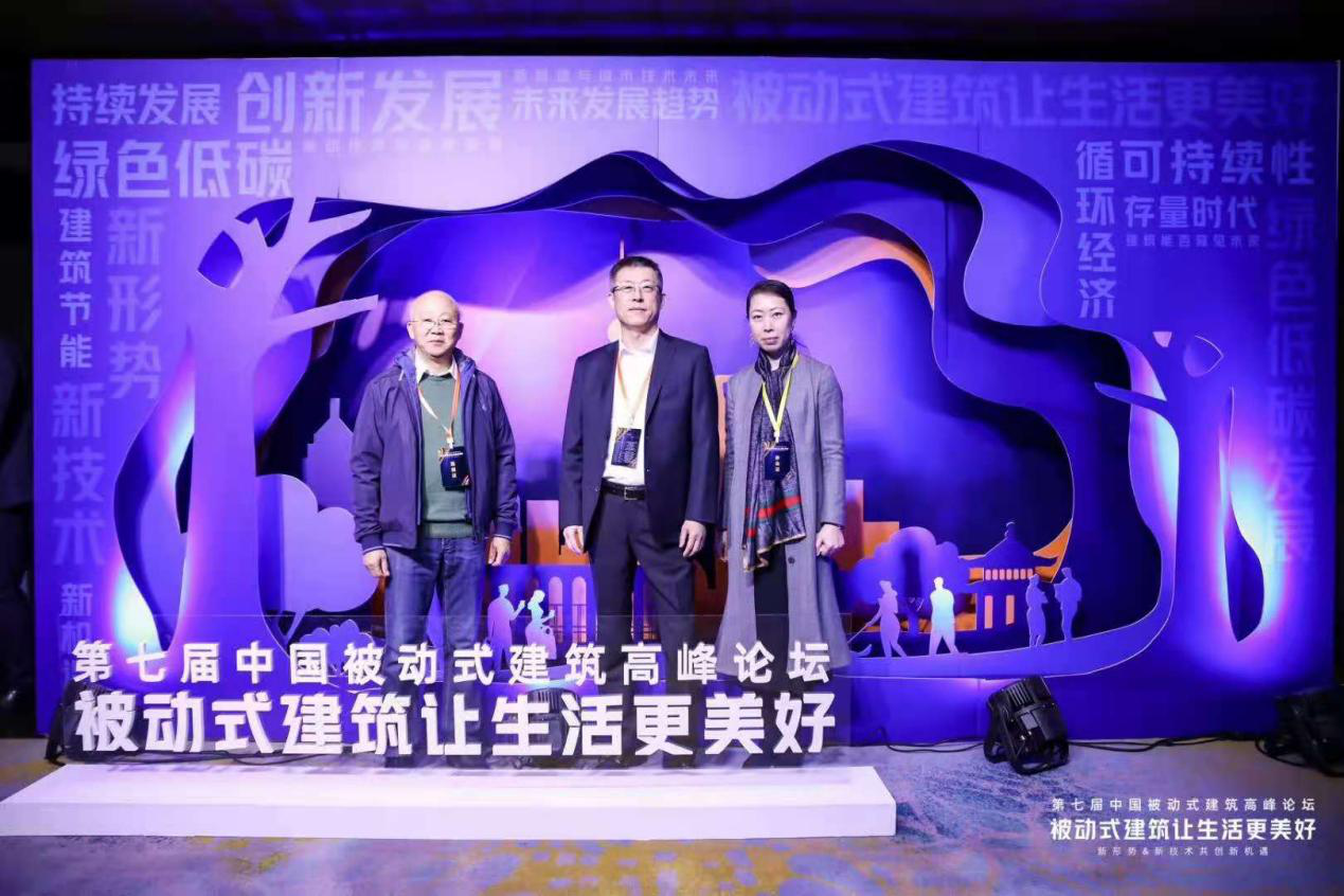 第七屆中國被動(dòng)式建筑高峰論壇案例