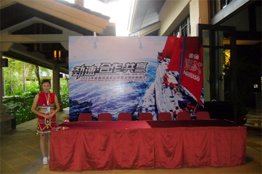 2012年雀巢經(jīng)銷商會(huì)議