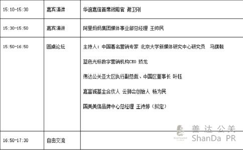 營(yíng)銷(xiāo)高峰論壇
