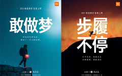 小米11手機(jī)發(fā)布會(huì)文案與海報(bào)值得細(xì)品！