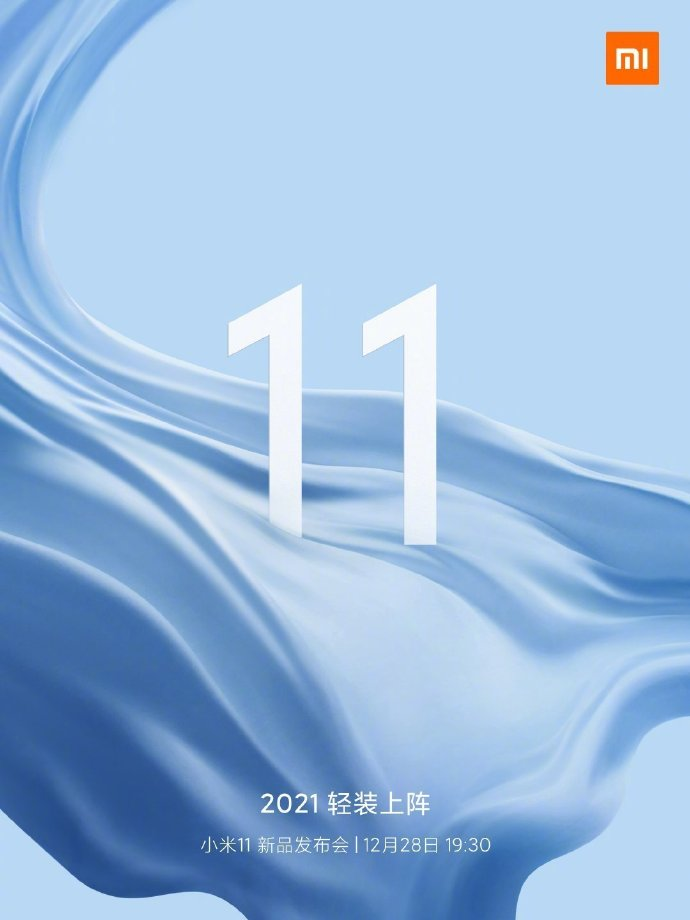 小米11手機(jī)發(fā)布會(huì)文案與海報(bào)值得細(xì)品！