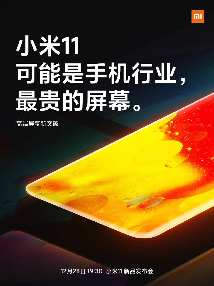 小米11手機(jī)發(fā)布會(huì)文案與海報(bào)值得細(xì)品！