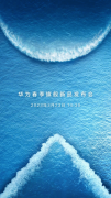 潮起海闊，共建此時——華為春季旗艦新品發布會全回顧